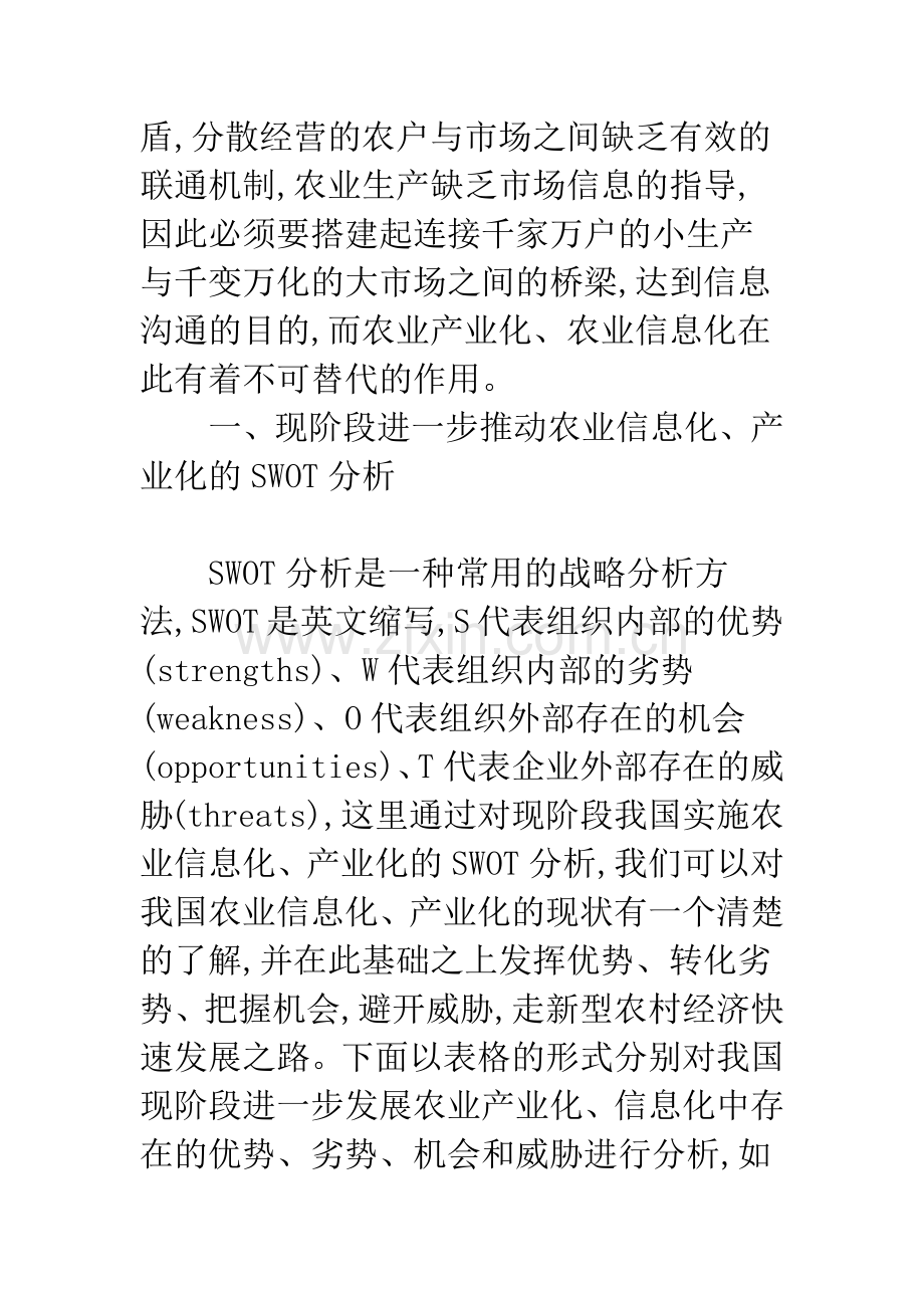 关于发展新型农村经济路径选择的分析与探讨.docx_第2页