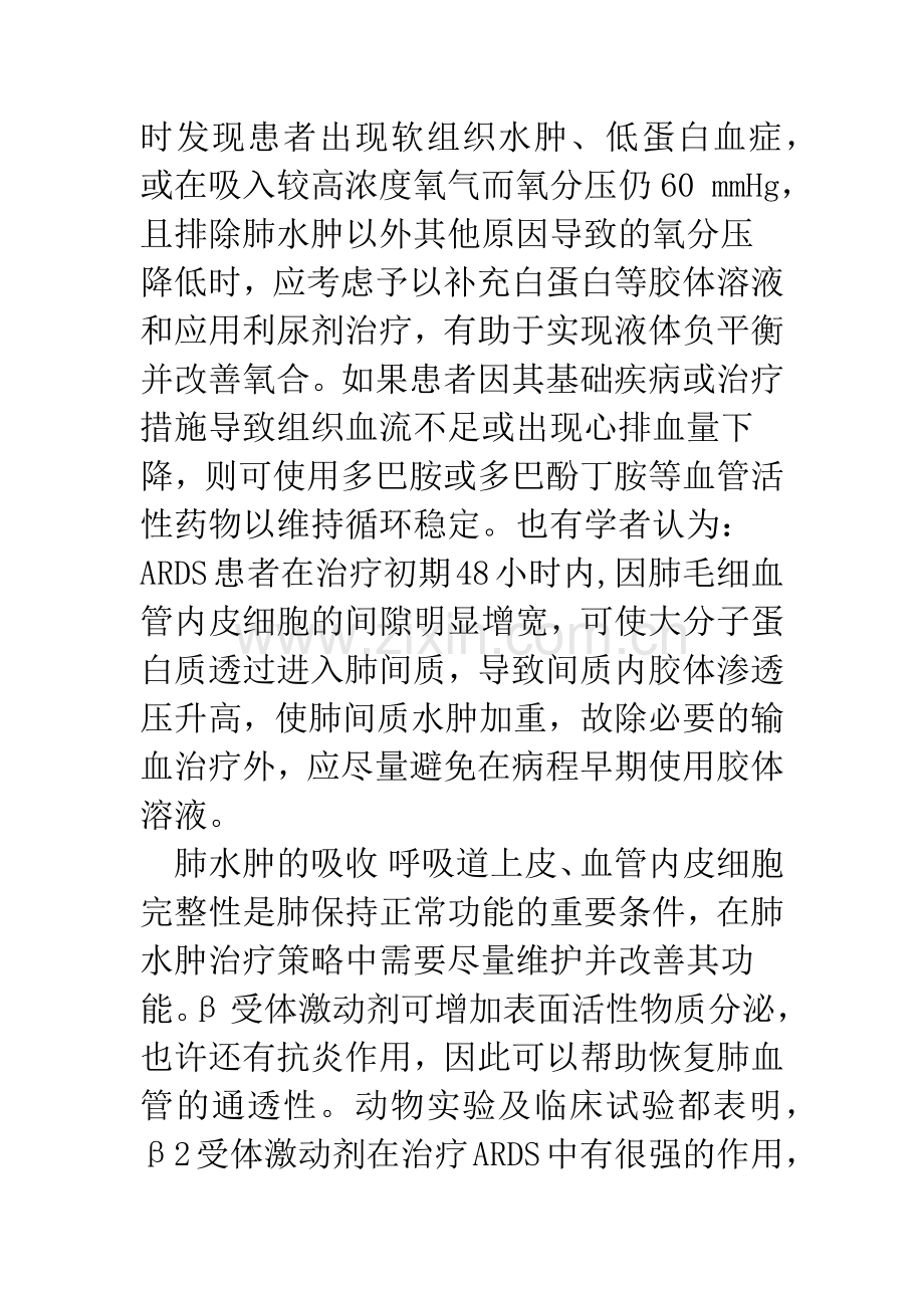 急性呼吸窘迫综合征的治疗策略.docx_第3页