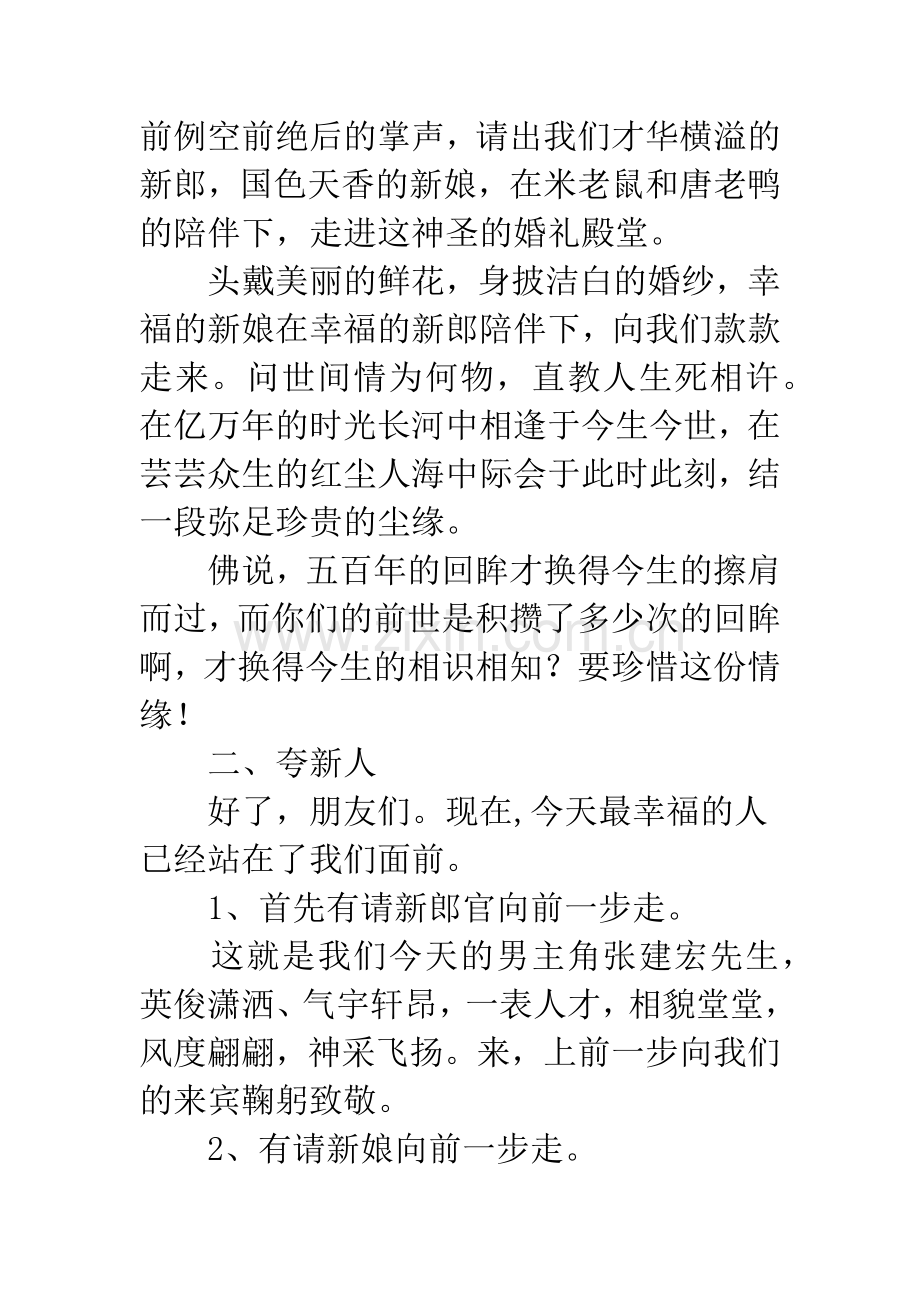 教堂婚礼主持步骤.docx_第2页