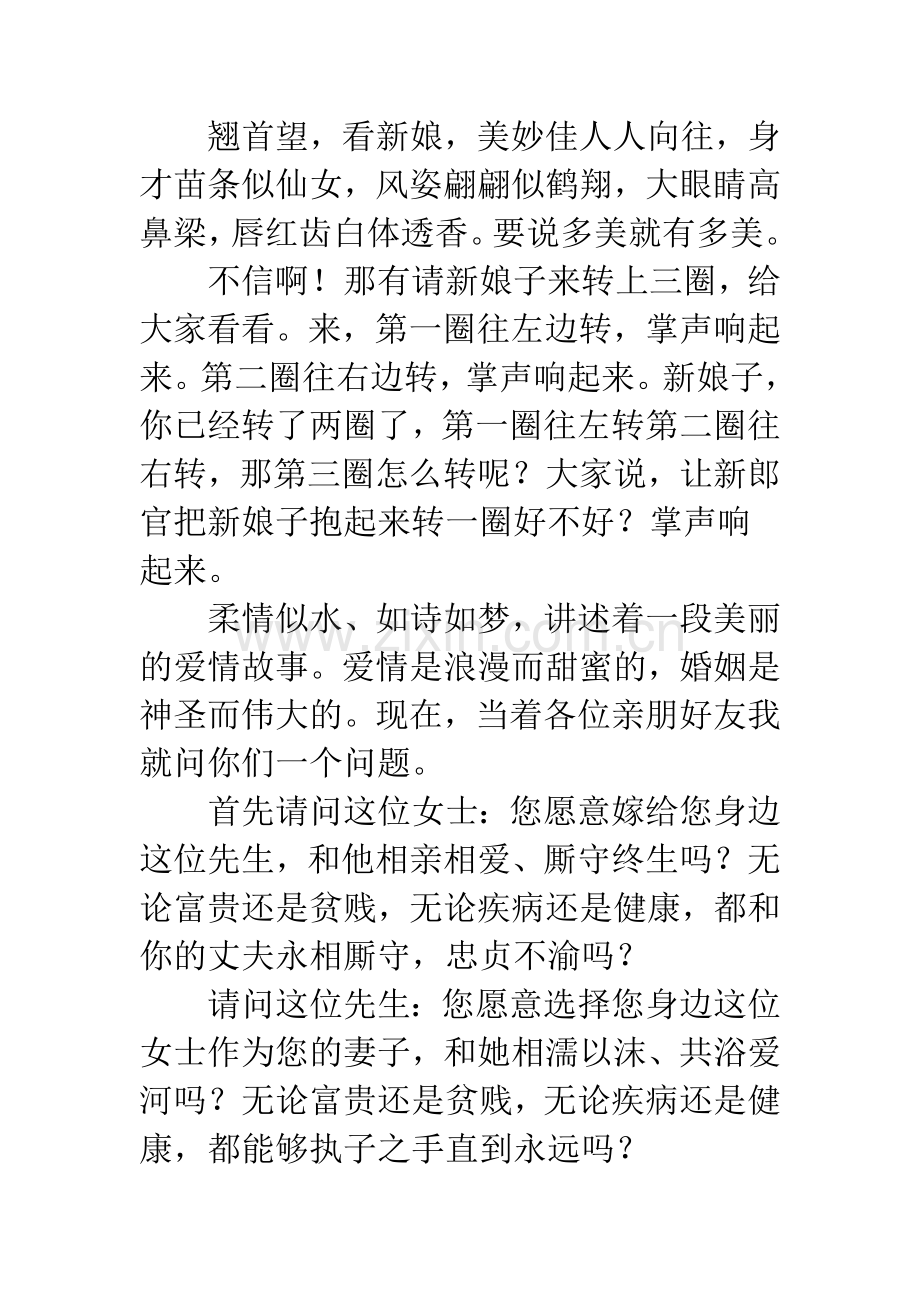 教堂婚礼主持步骤.docx_第3页