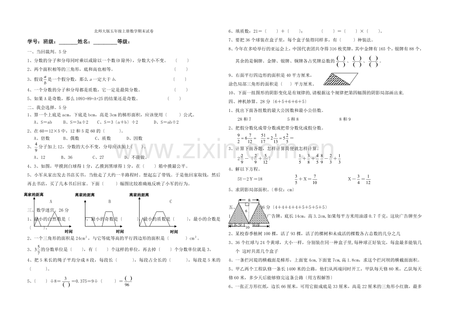 《北师大版五年级上学期数学期末试题》.docx_第1页