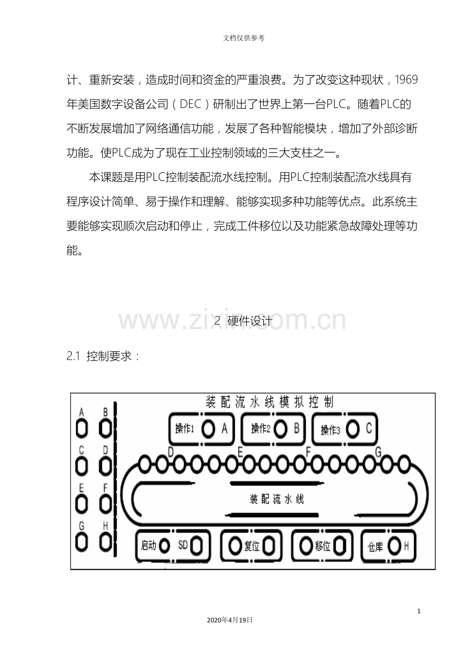 PLC课程设计装配流水线控制.doc_第3页