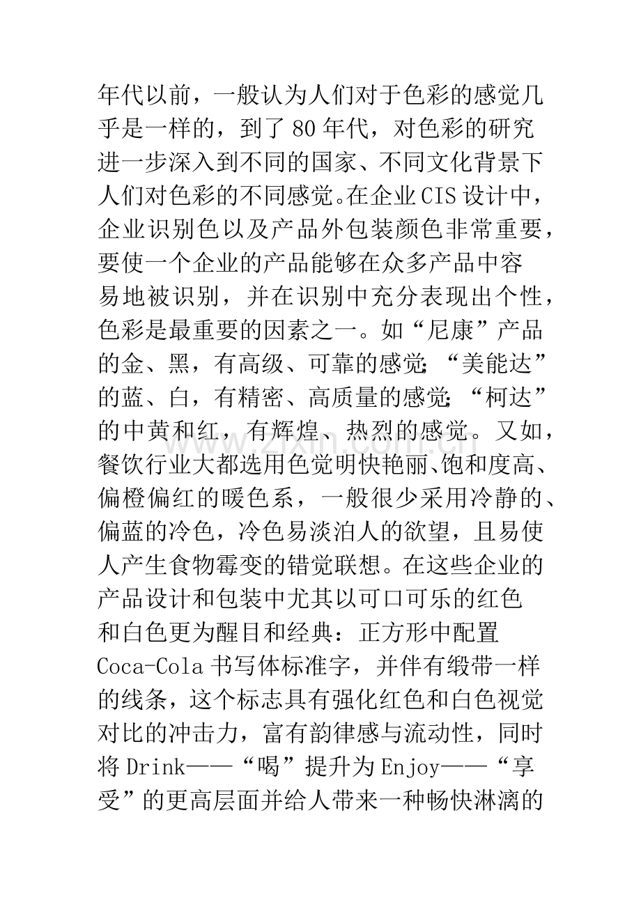 新产品营销中的心理策略.docx_第3页