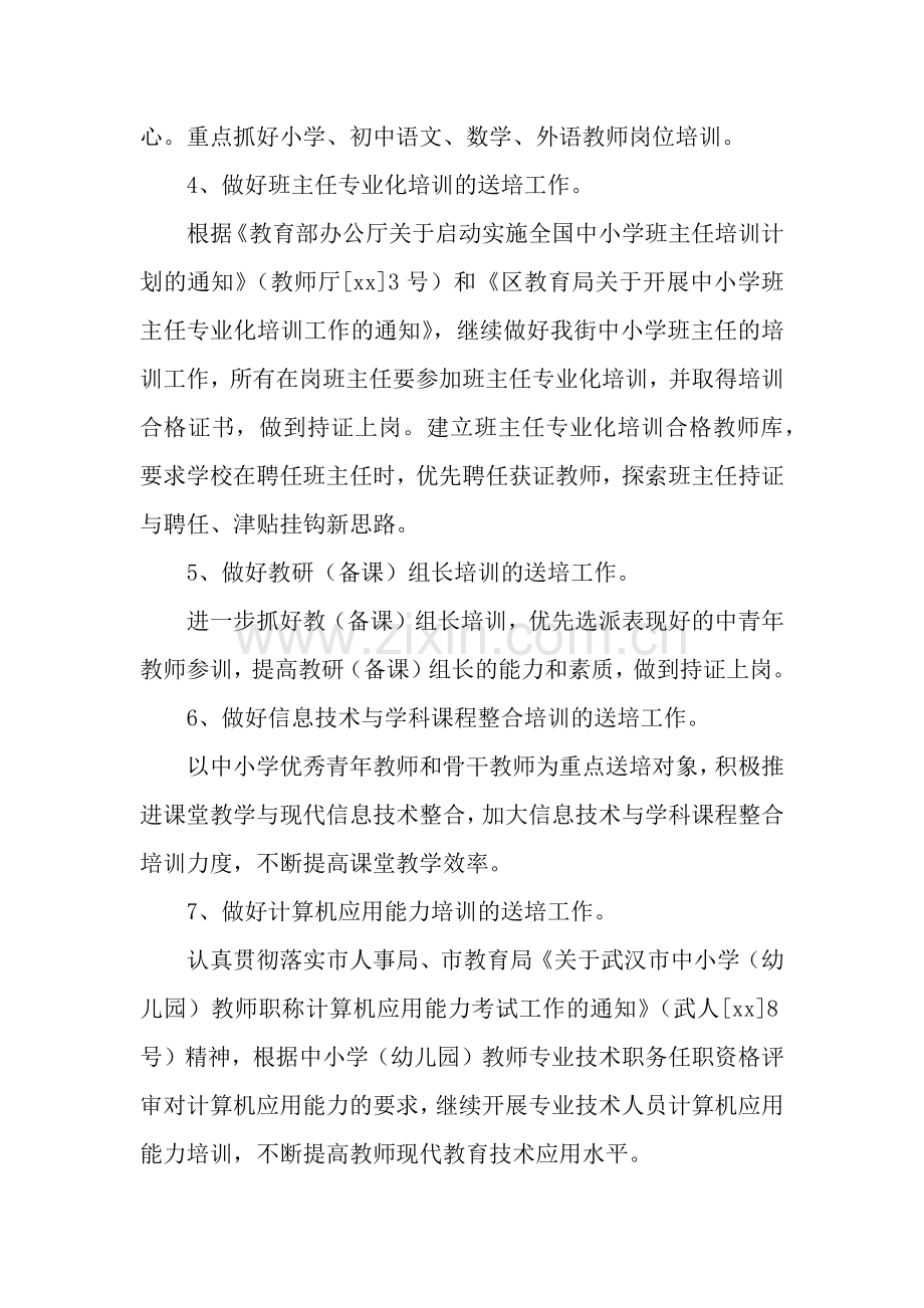 2019年教师培训工作计划.docx_第3页