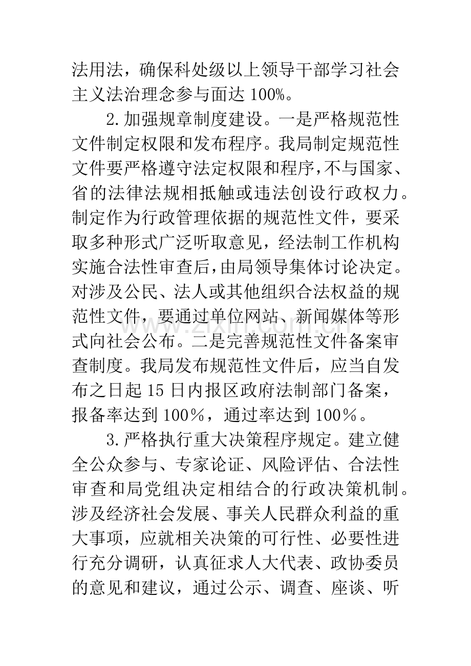 区城管法治建设工作方案.docx_第2页