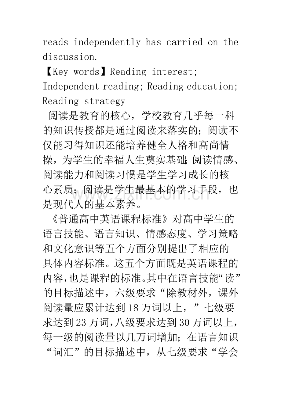 激发阅读兴趣-培养自主阅读——新课标下高中英语阅读教学探究-1.docx_第2页