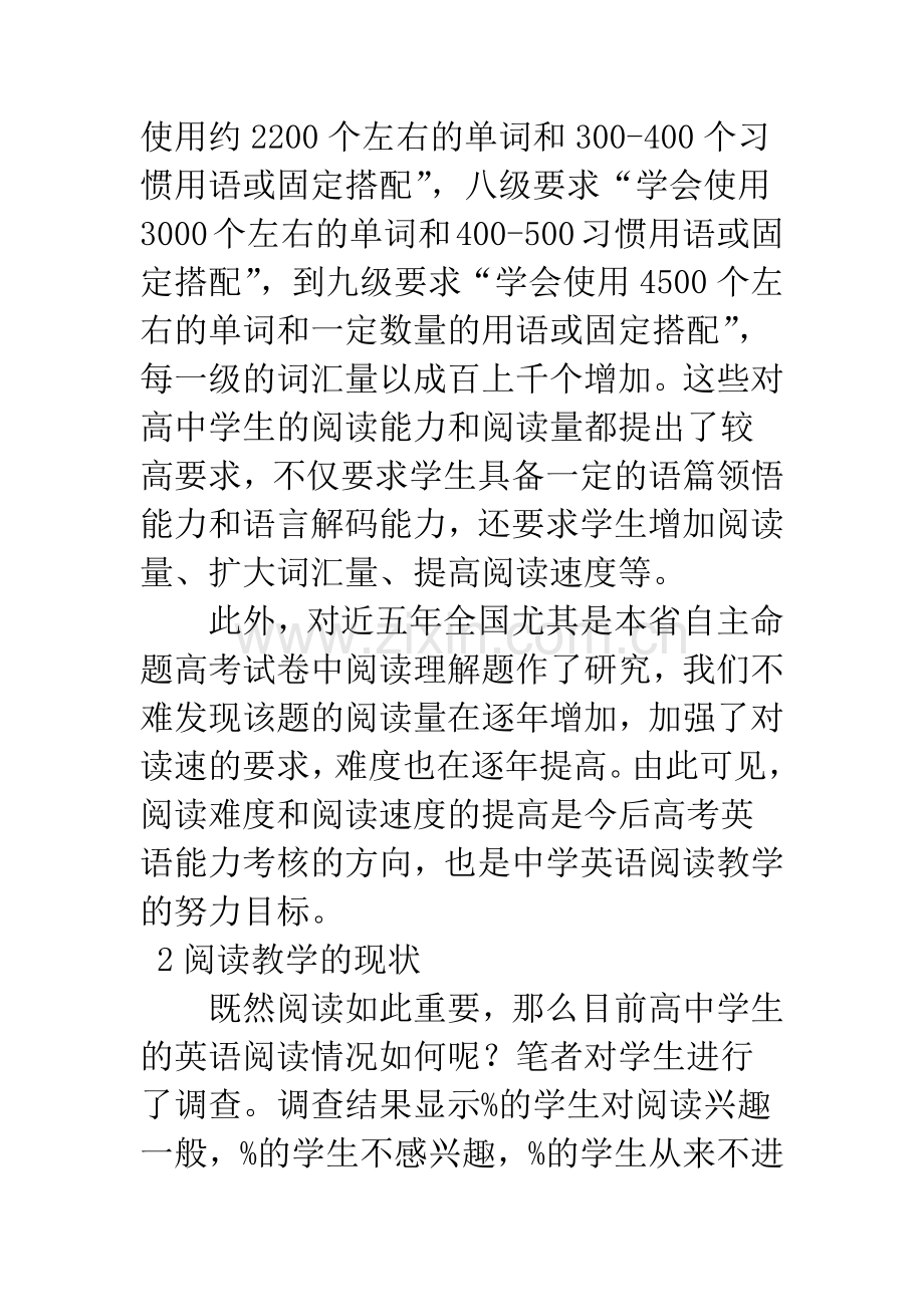 激发阅读兴趣-培养自主阅读——新课标下高中英语阅读教学探究-1.docx_第3页