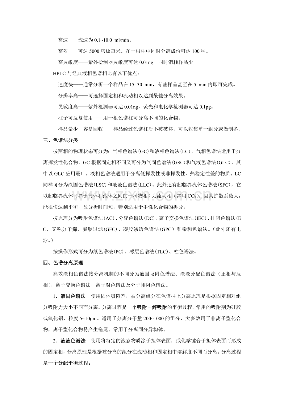 高效液相色谱培训教程.doc_第2页