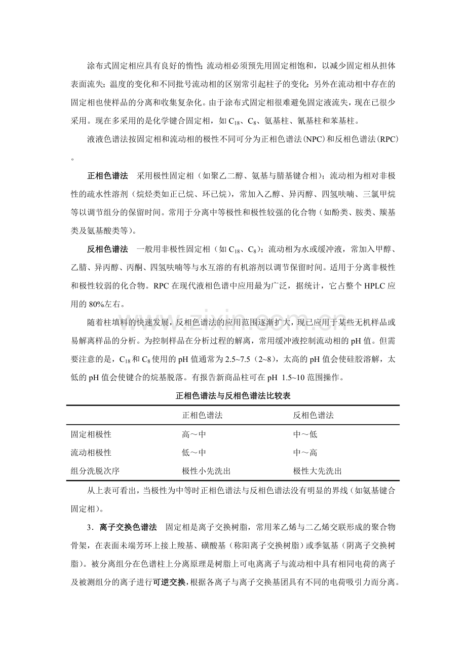 高效液相色谱培训教程.doc_第3页