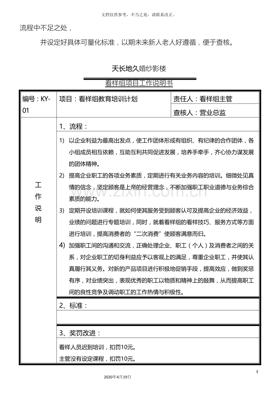 选片部岗位工作说明书.doc_第3页