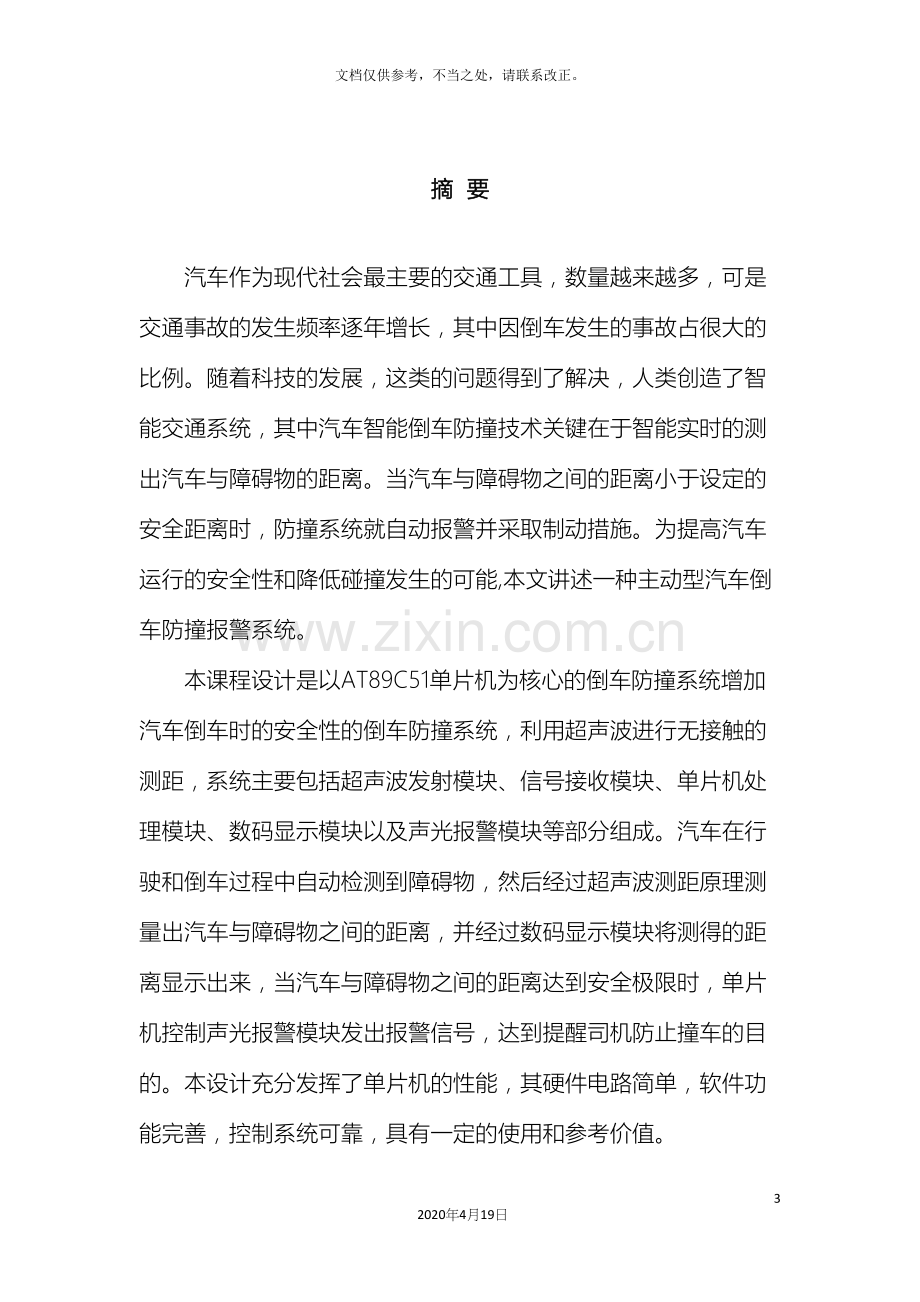 汽车倒车防撞系统课程设计.docx_第3页