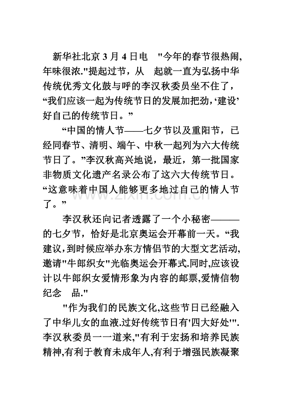 江苏省公务员考试申论真题模拟.doc_第2页