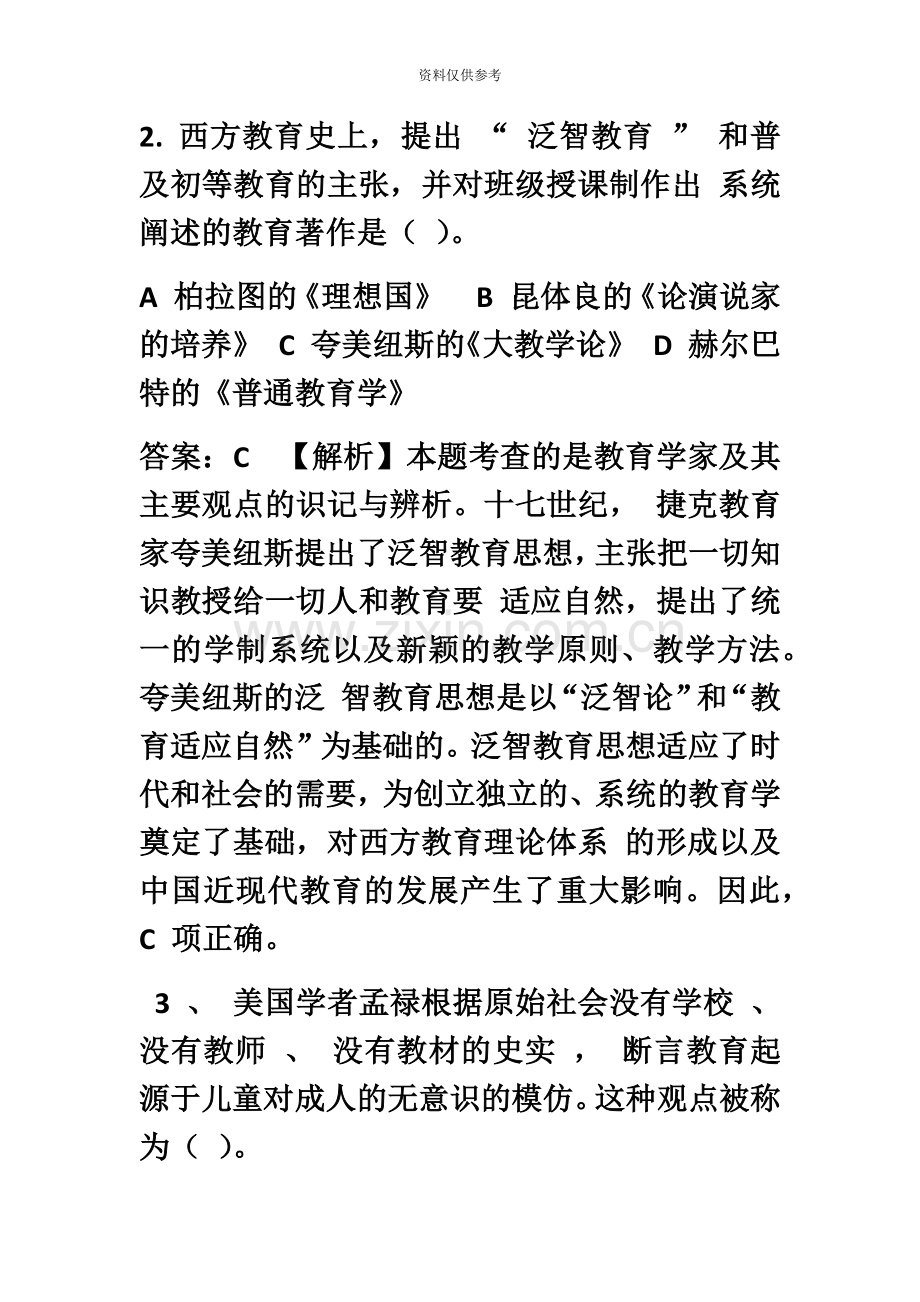 下半年教师资格证考试中学教育知识与能力真题模拟及答案.docx_第3页