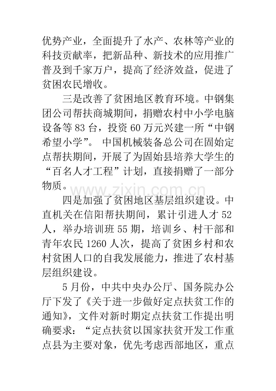 市定点扶贫工作大会市长讲话稿.docx_第3页