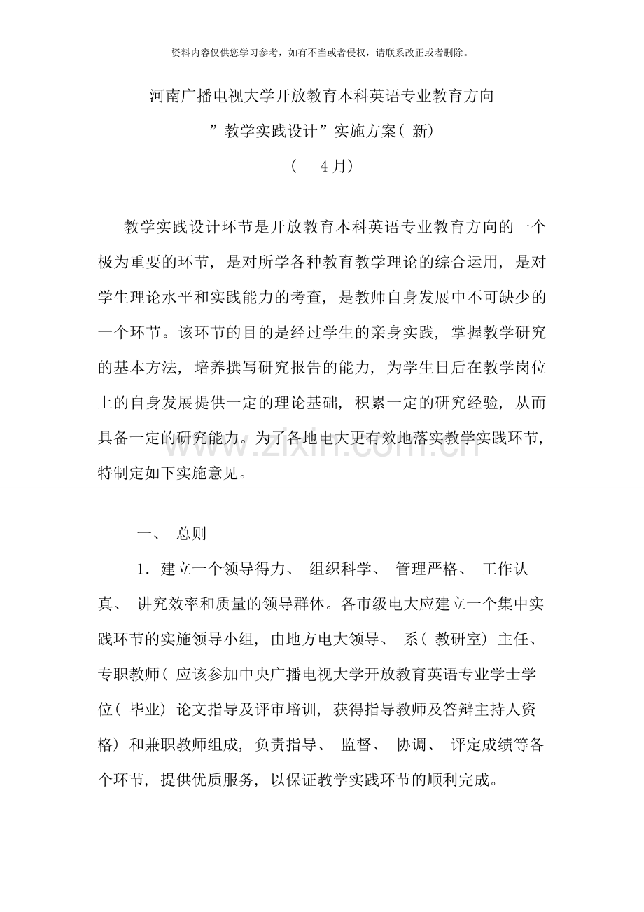 河南广播电视大学开放教育本科英语专业新版.doc_第1页