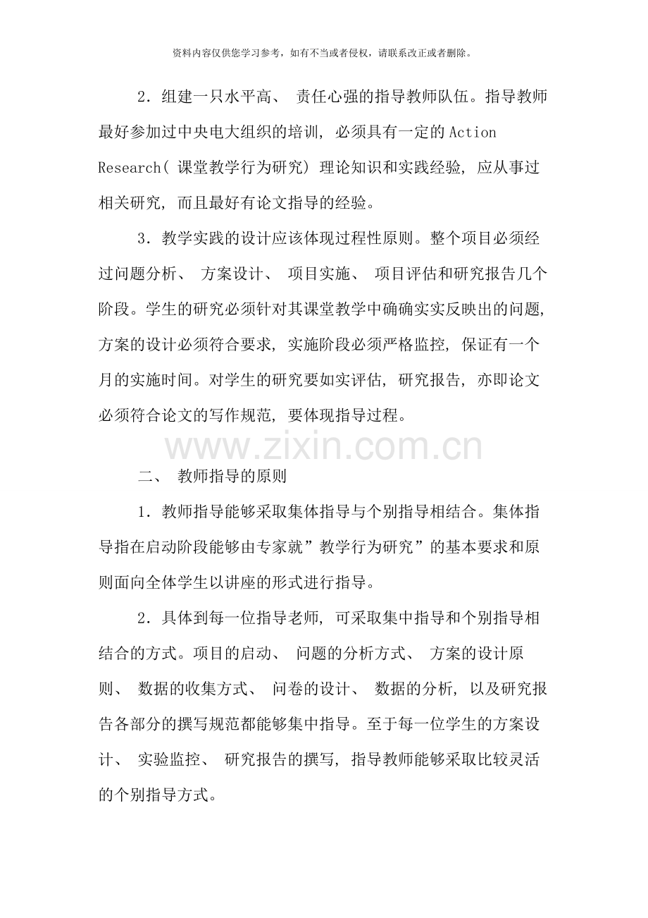 河南广播电视大学开放教育本科英语专业新版.doc_第2页