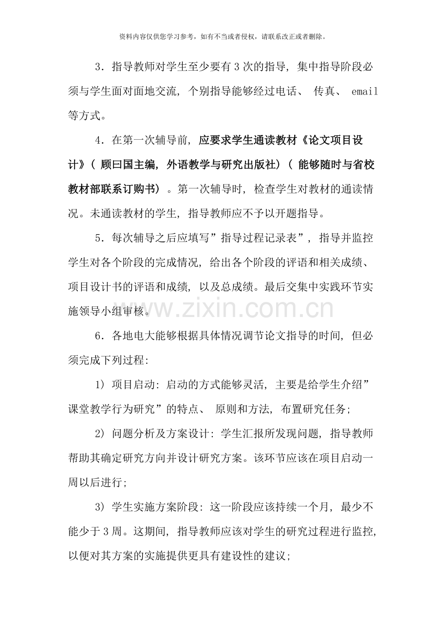 河南广播电视大学开放教育本科英语专业新版.doc_第3页