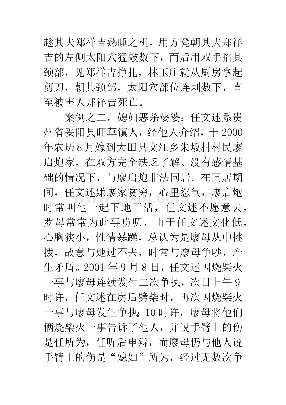 对几起家庭纠纷引发恶性案件的调查与思考.docx_第2页