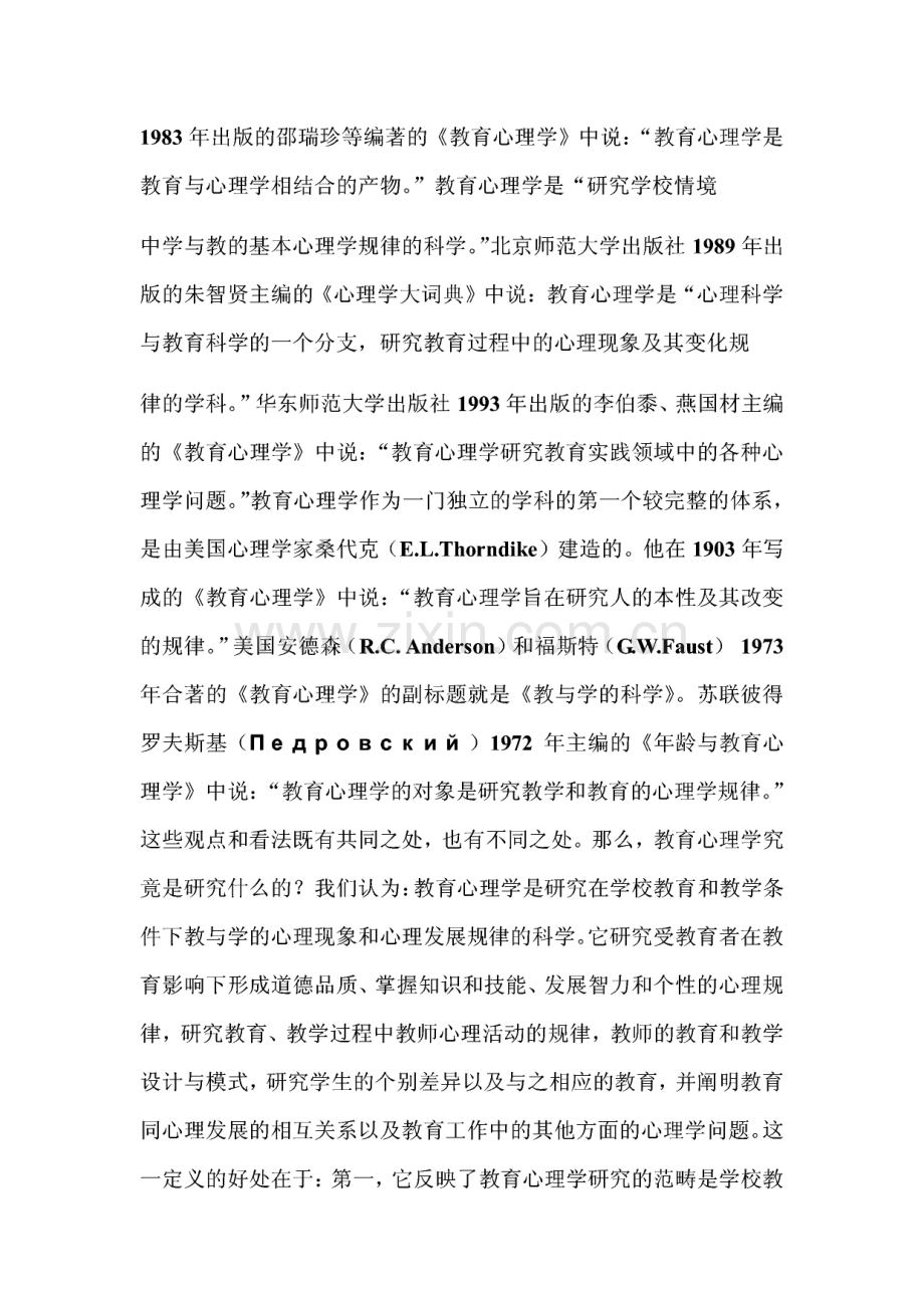 教师资格证考试教育心理学知识讲义.pdf_第2页