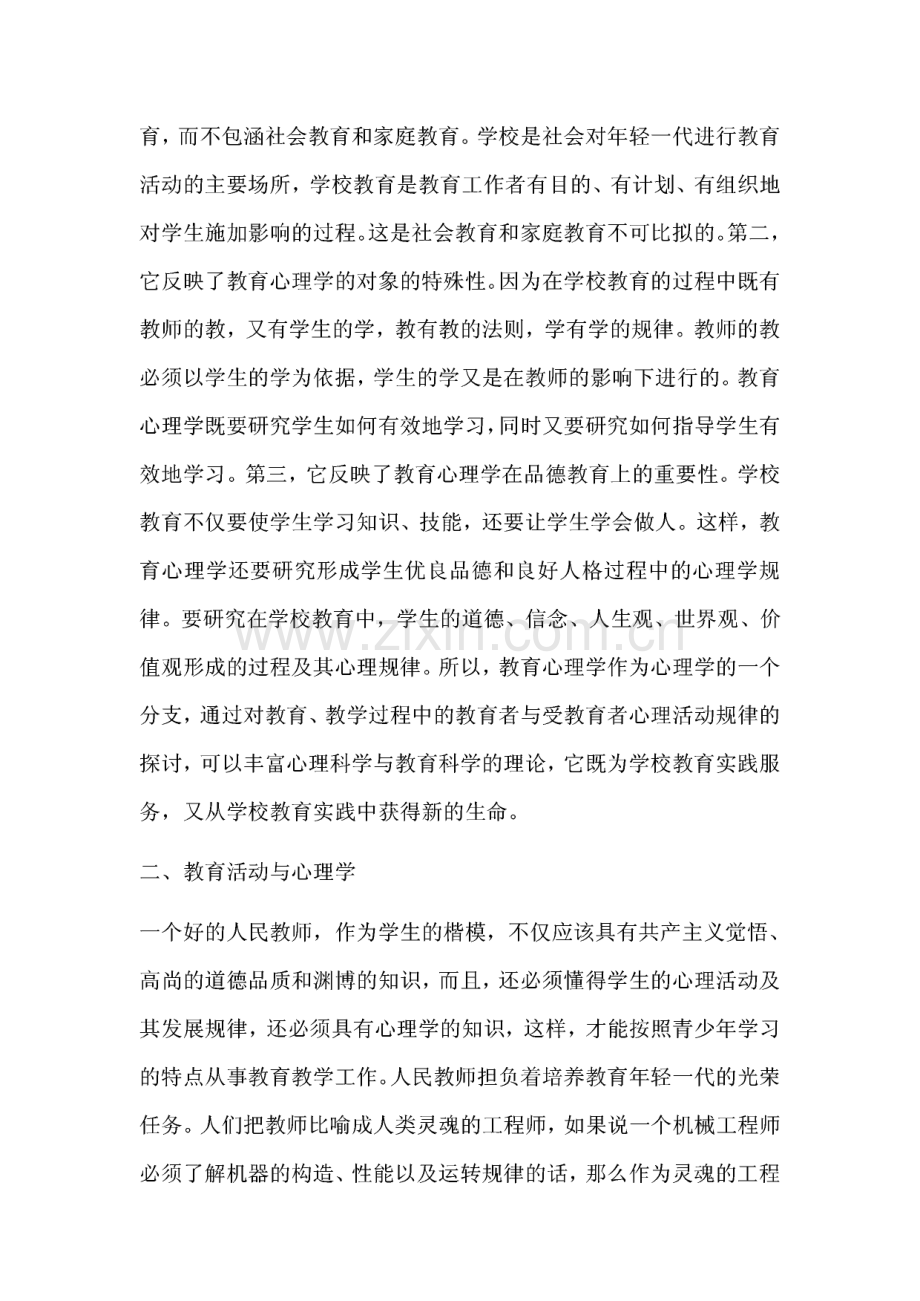 教师资格证考试教育心理学知识讲义.pdf_第3页