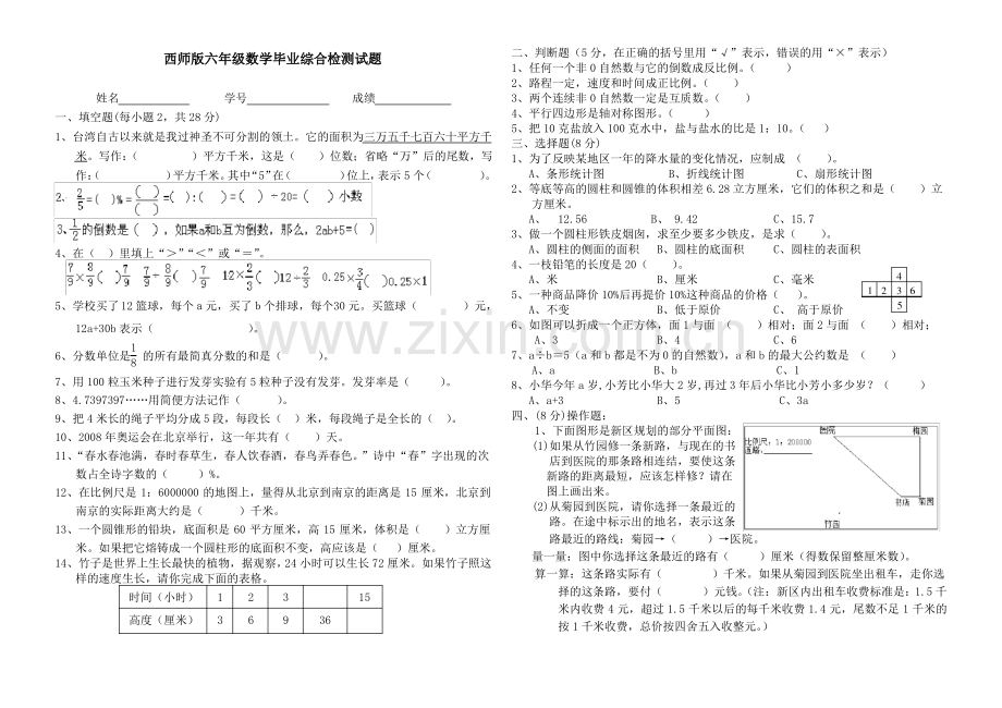 西师版六年级数学毕业综合检测试题.pdf_第1页