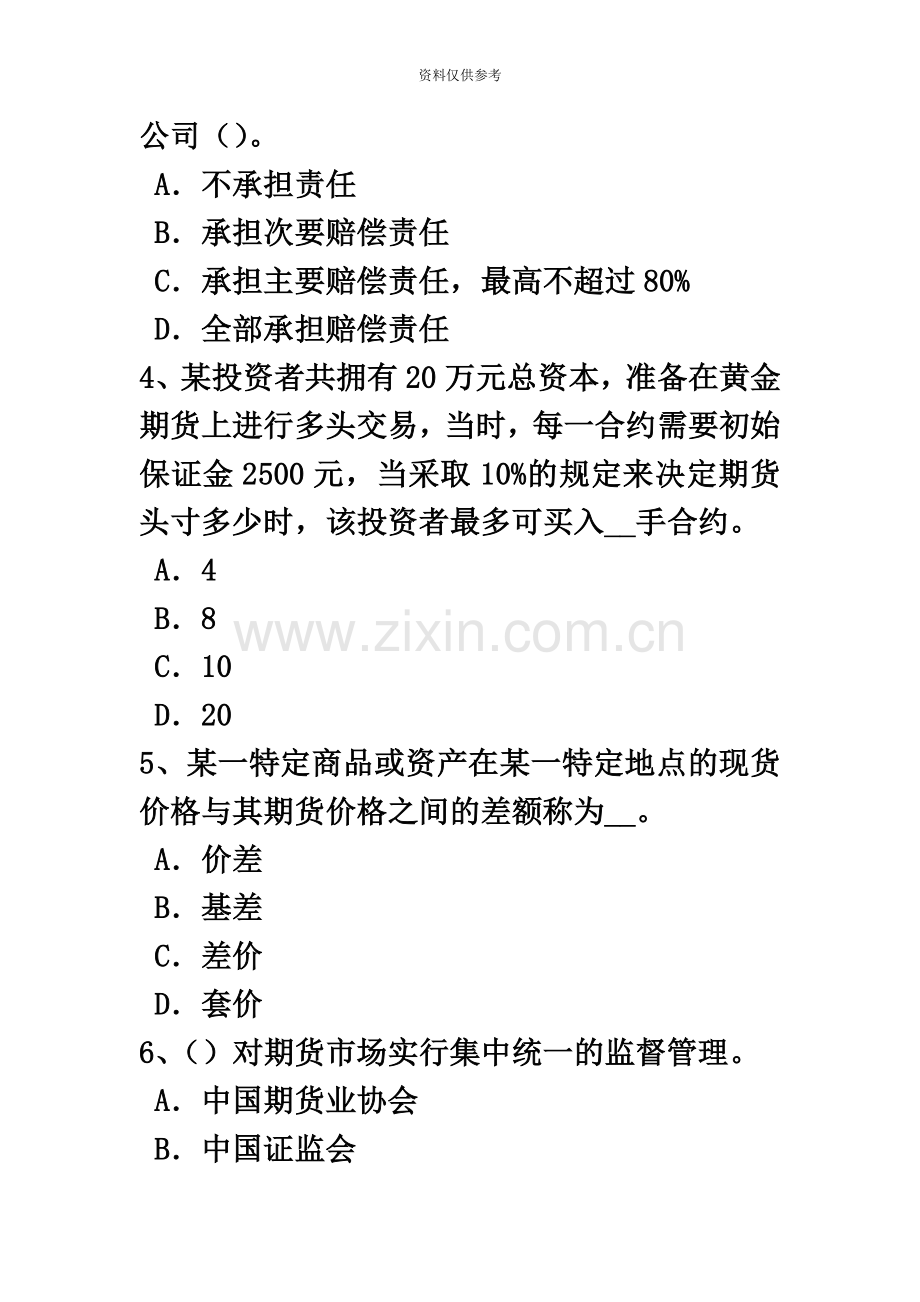 下半年甘肃省期货从业资格投资分析国内生产总值考试试题.doc_第3页