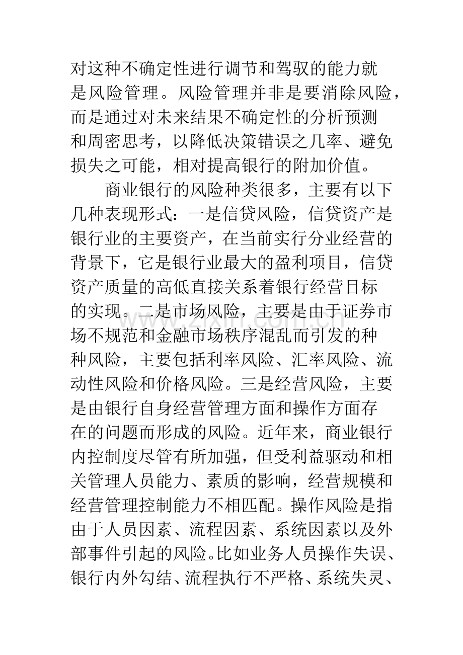 内部审计在银行风险管治中的用途.docx_第2页