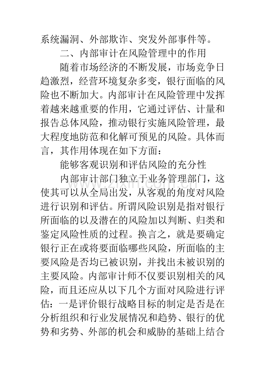 内部审计在银行风险管治中的用途.docx_第3页