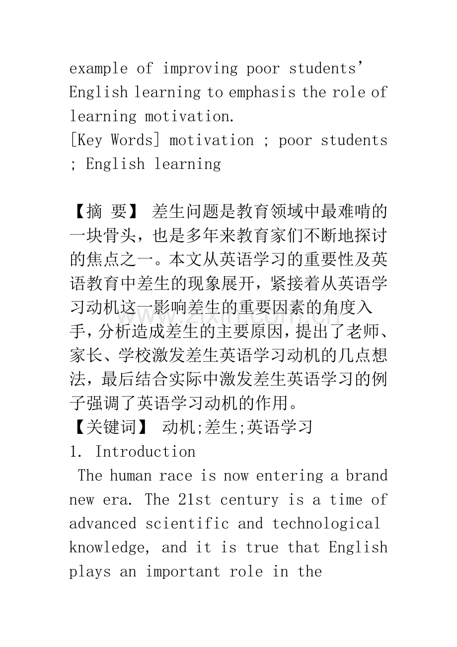 如何激发英语学习中的差生.docx_第2页