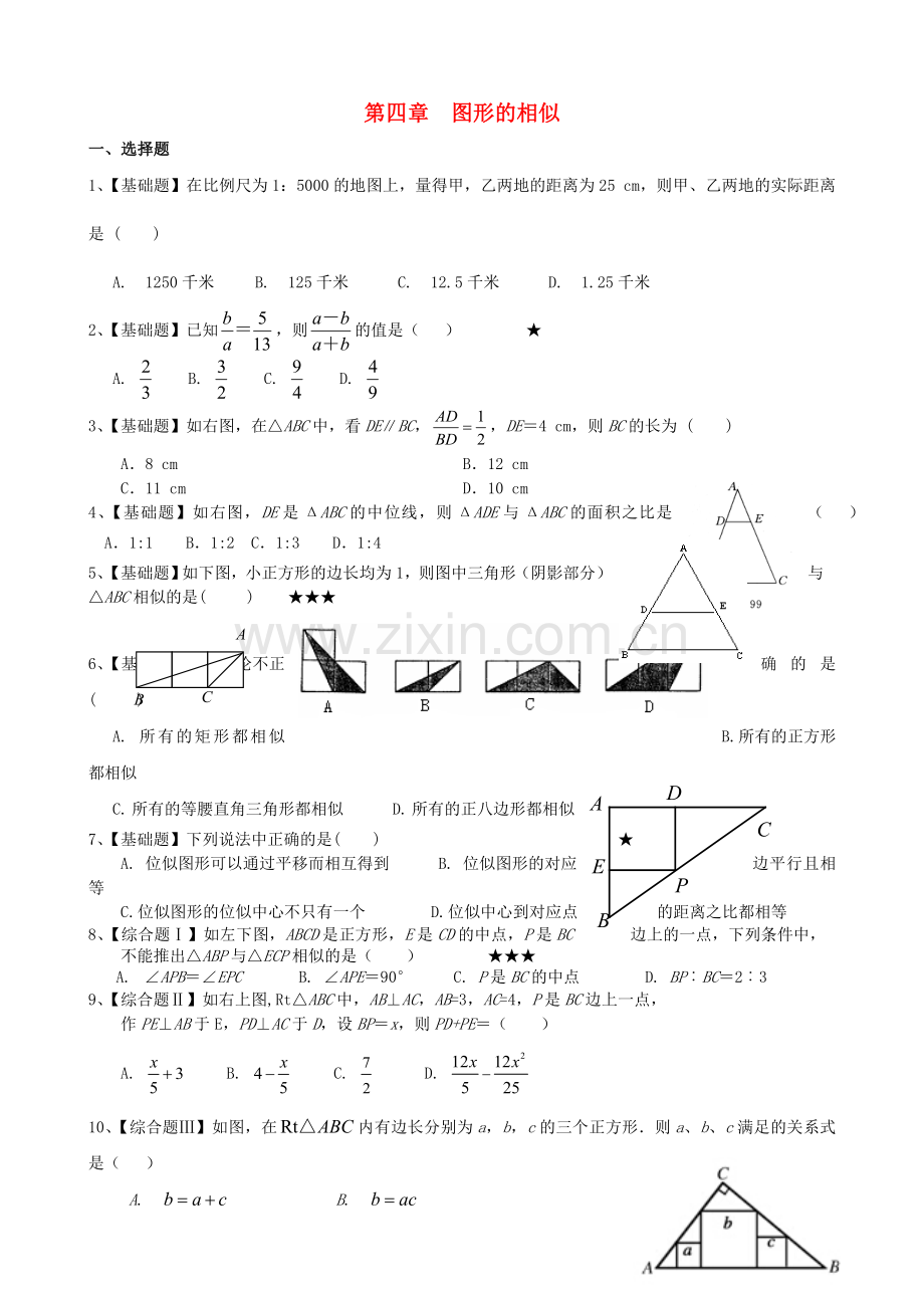 2022秋九年级数学上册第四章图形的相似综合练习新版新人教版.doc_第1页