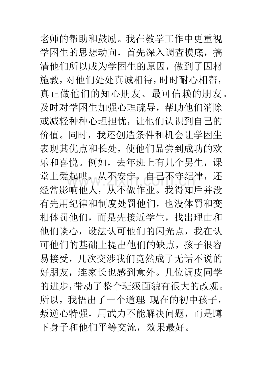 优秀教师事迹材料第一人称.docx_第2页