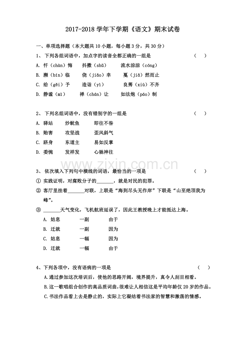 2018年湖北技能高考《语文》试题.docx_第2页