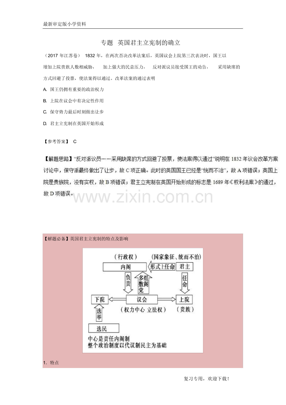 2019-2020【提分必做】年高考历史一轮复习专题英国君主立宪制的确立每日一题(pdf版).pdf_第1页