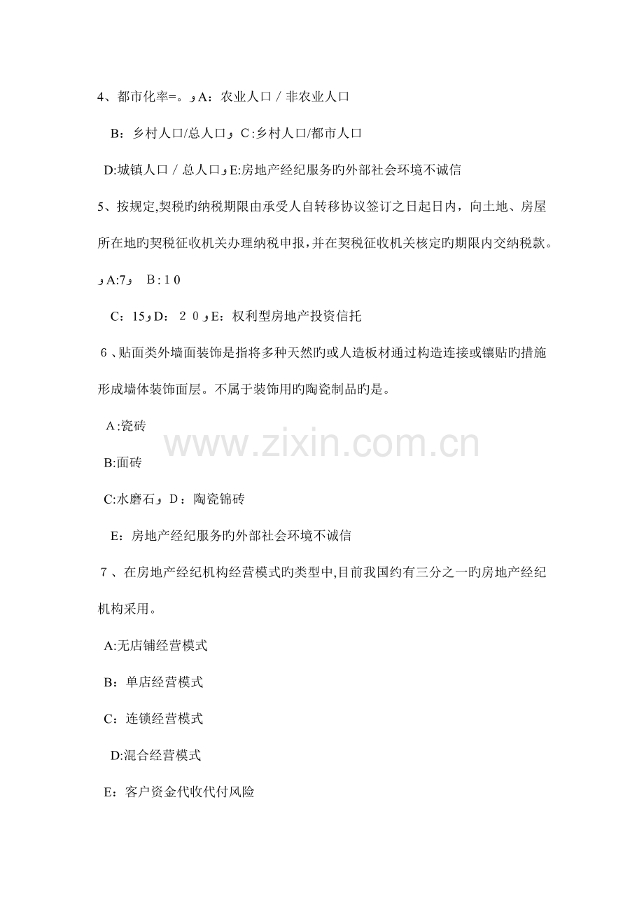 2023年重庆省房地产经纪人制度与政策房地产法律体系考试试题.doc_第2页