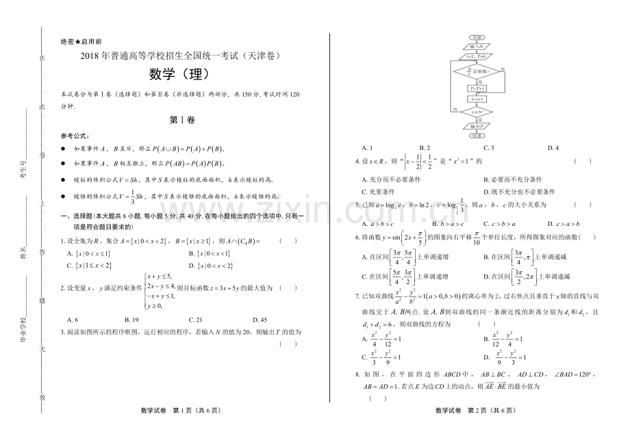 2022年高考理科数学天津卷.docx_第1页