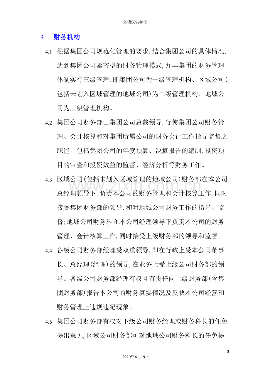 公司财务管理制度新编(5).doc_第3页