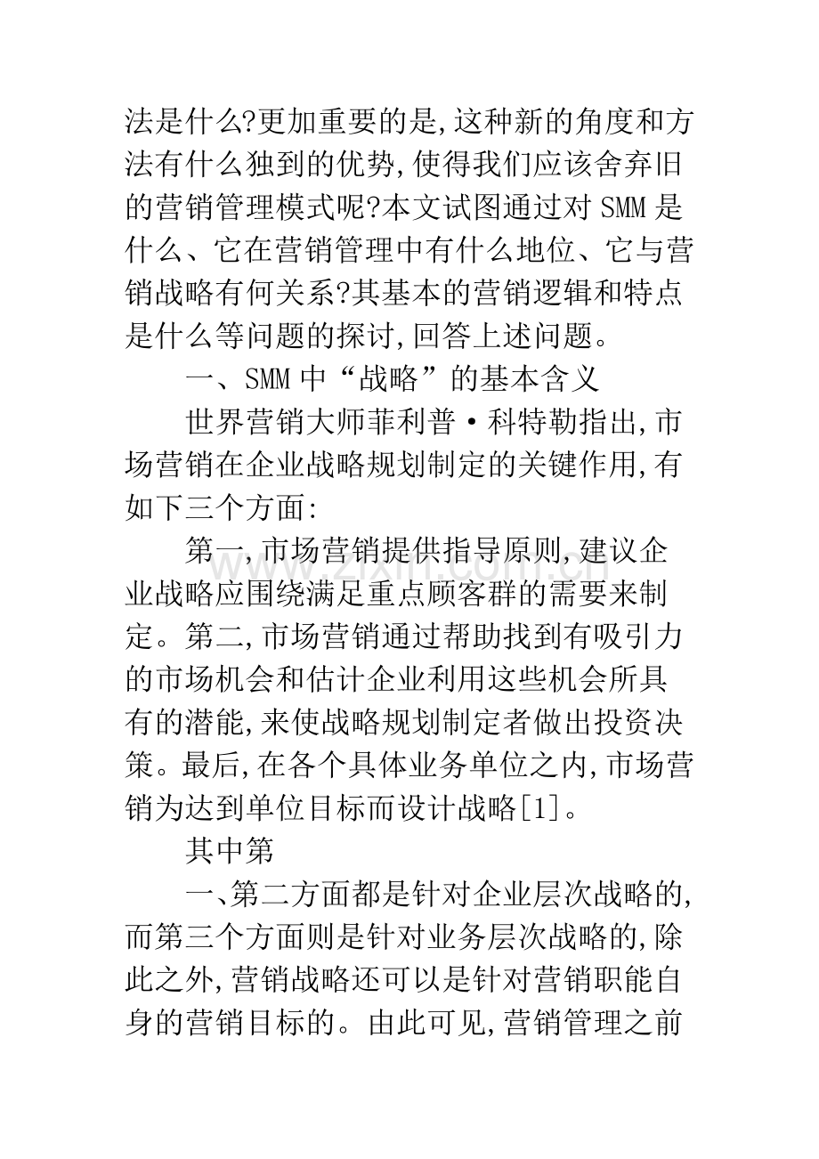 战略营销管理问题.docx_第2页