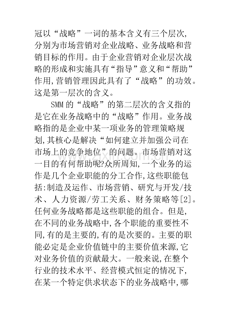 战略营销管理问题.docx_第3页