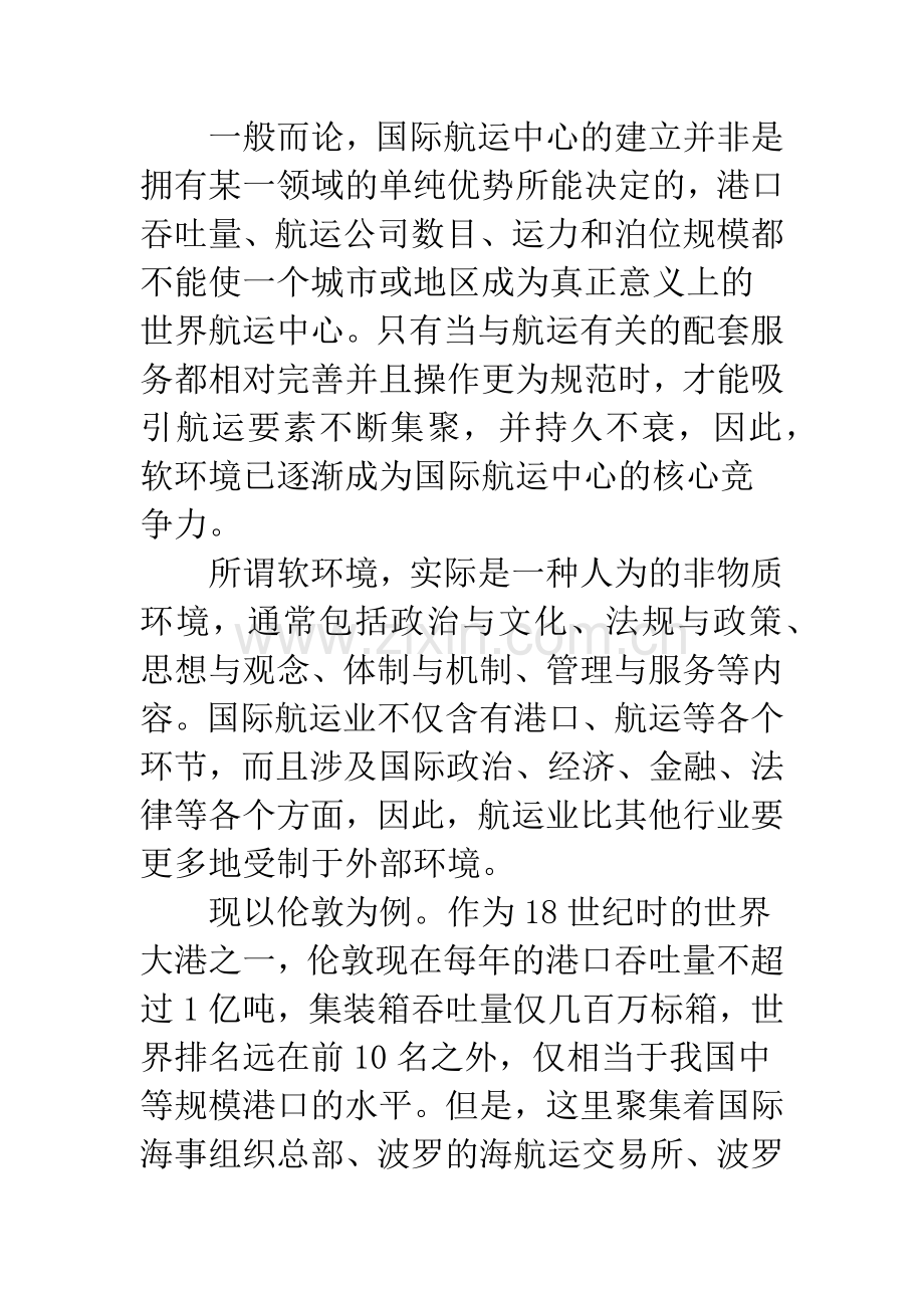 国际航运中心建设.docx_第2页