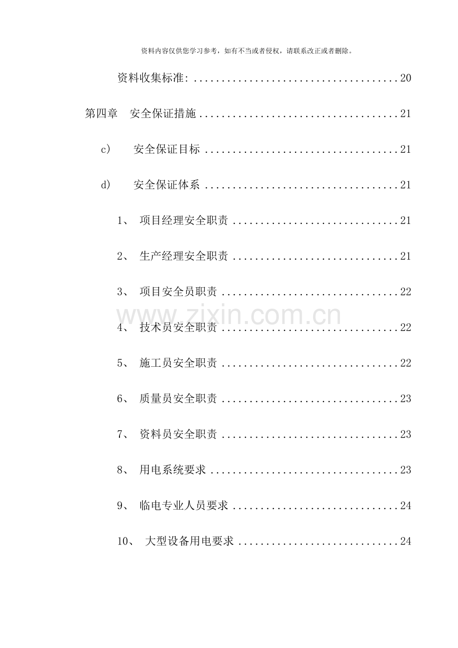 铺装工程施工组织设计样本.doc_第3页