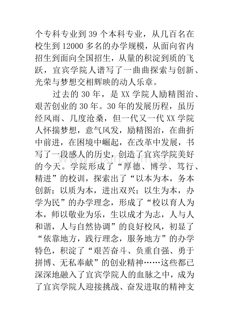 周年庆典主持词.docx_第2页