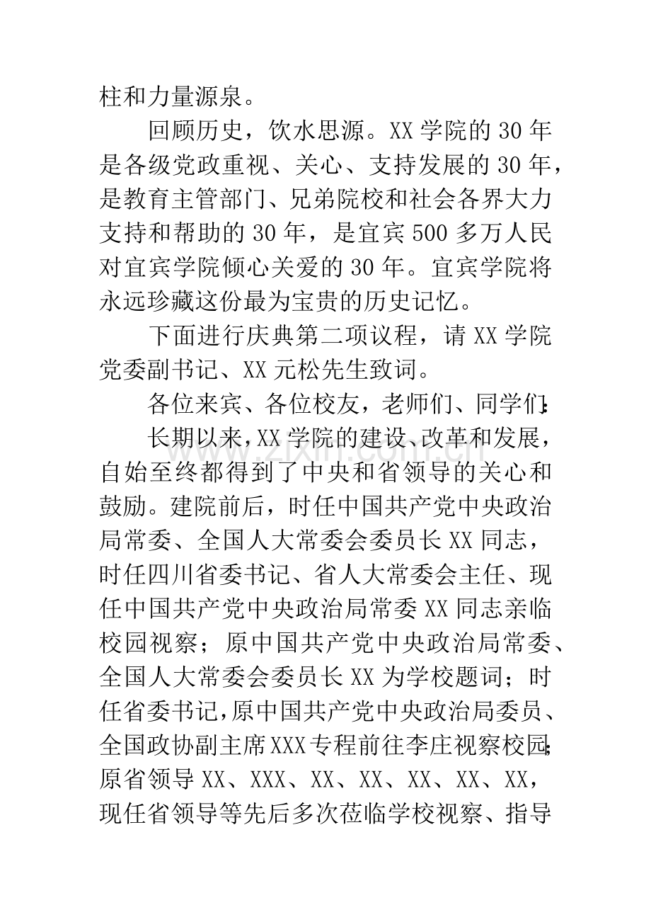 周年庆典主持词.docx_第3页