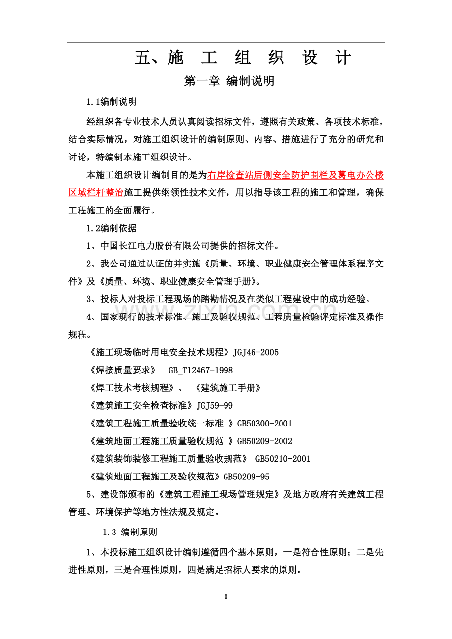 围栏(施工组织设计).doc_第2页