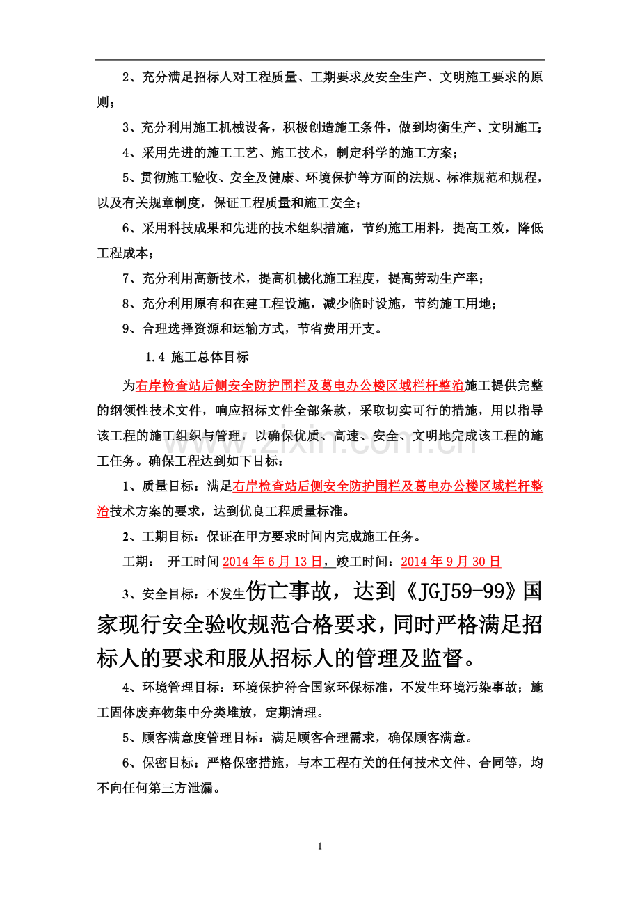 围栏(施工组织设计).doc_第3页