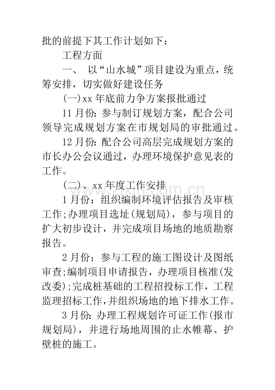 20XX年房地产销售下半年工作计划.docx_第2页