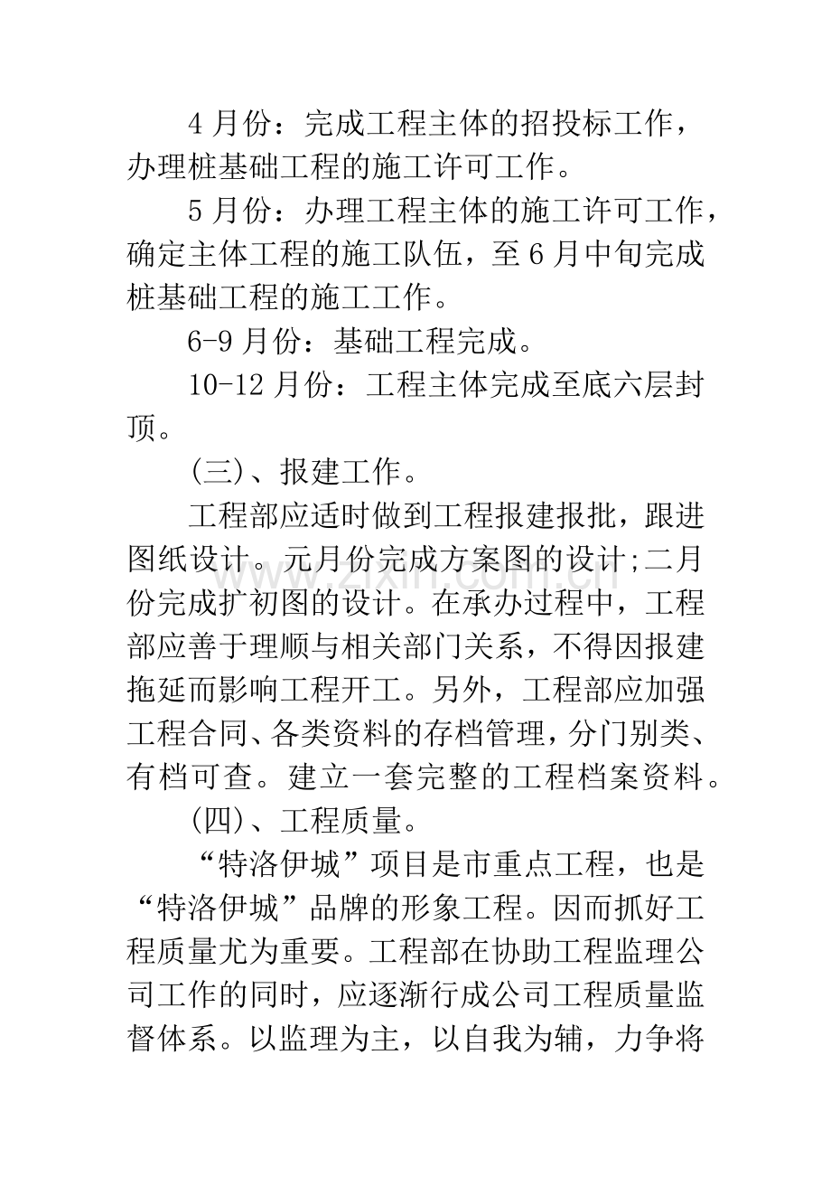 20XX年房地产销售下半年工作计划.docx_第3页