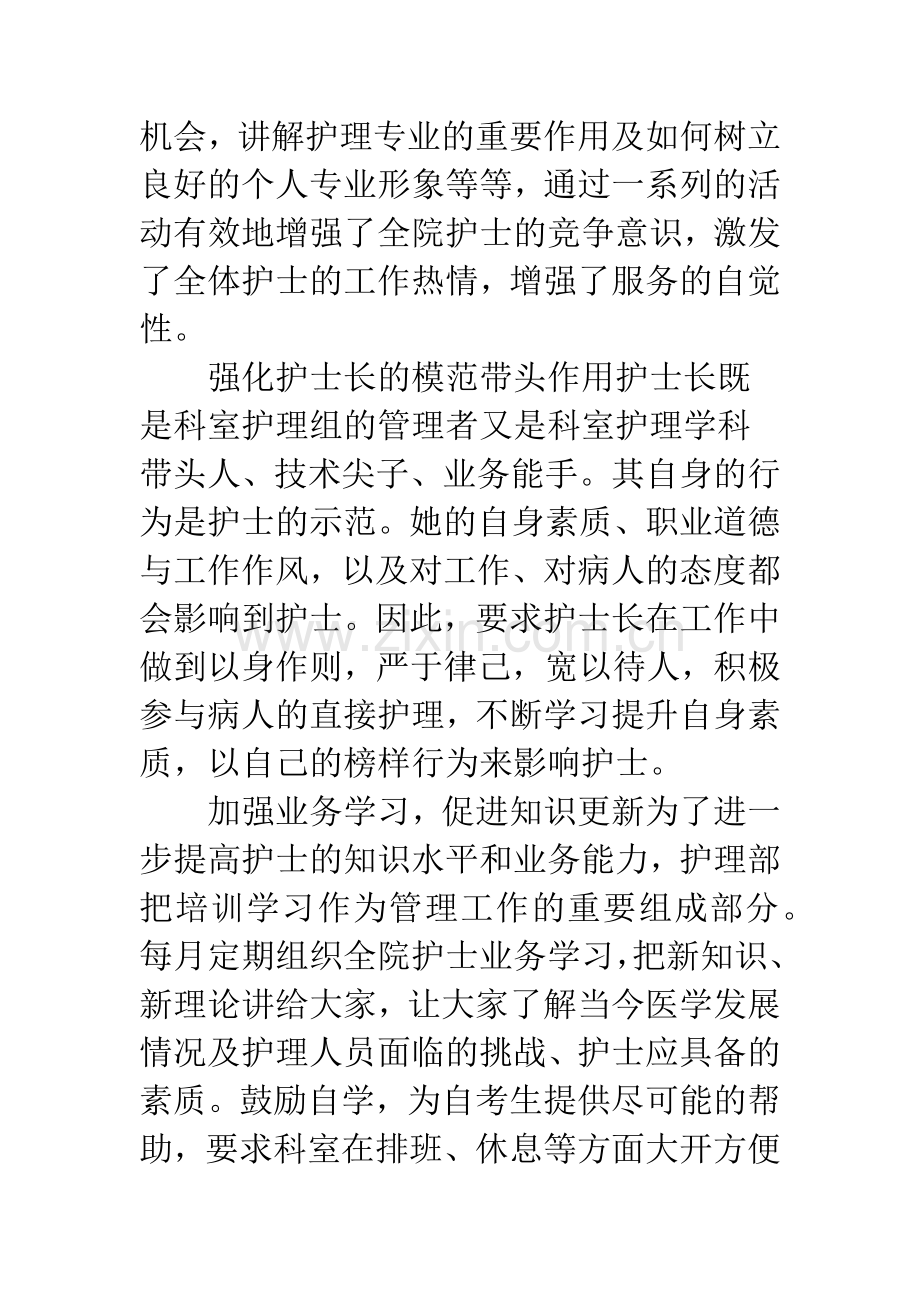 如何提高医院护理质量.docx_第2页