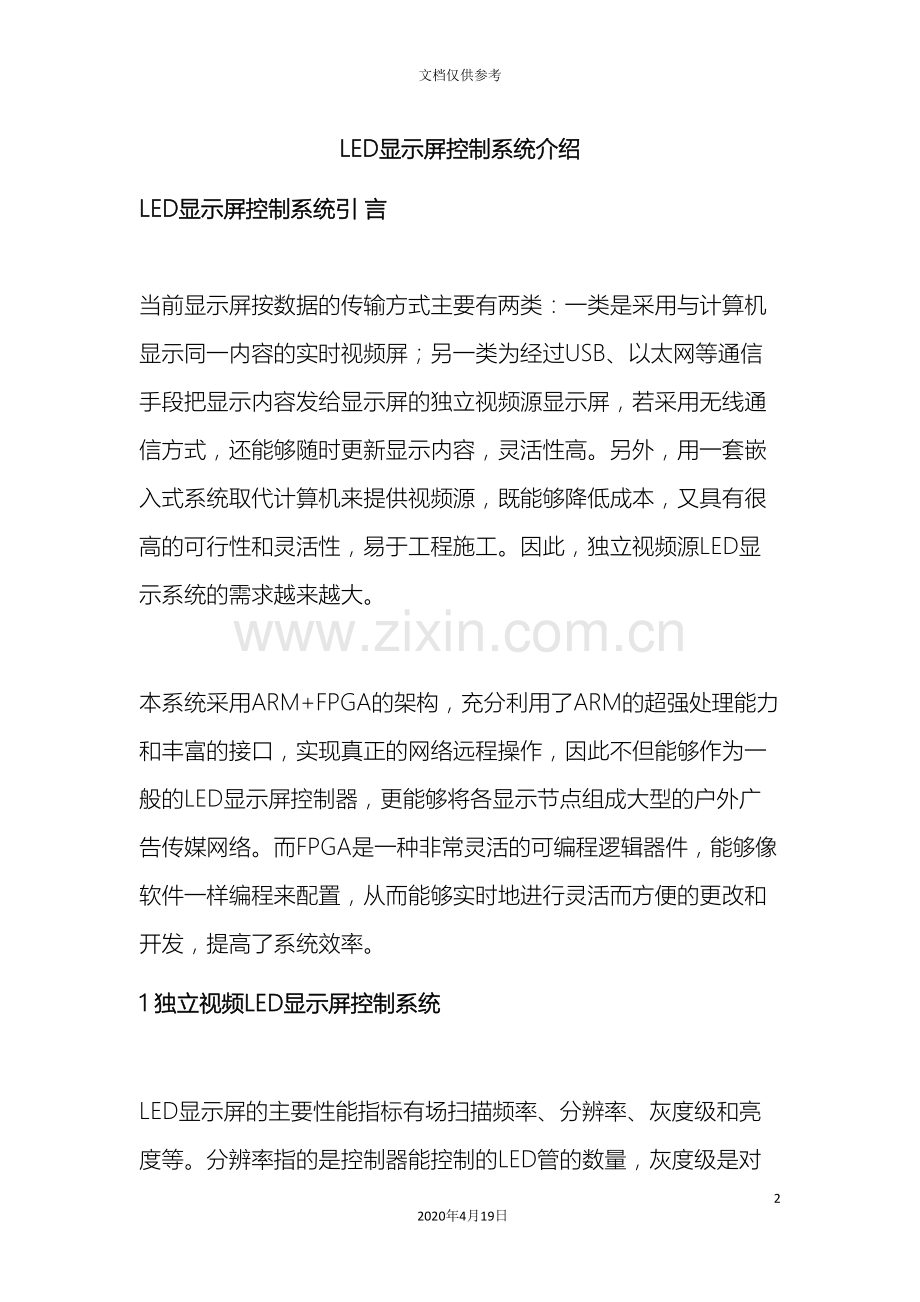 LED显示屏控制系统介绍.doc_第2页