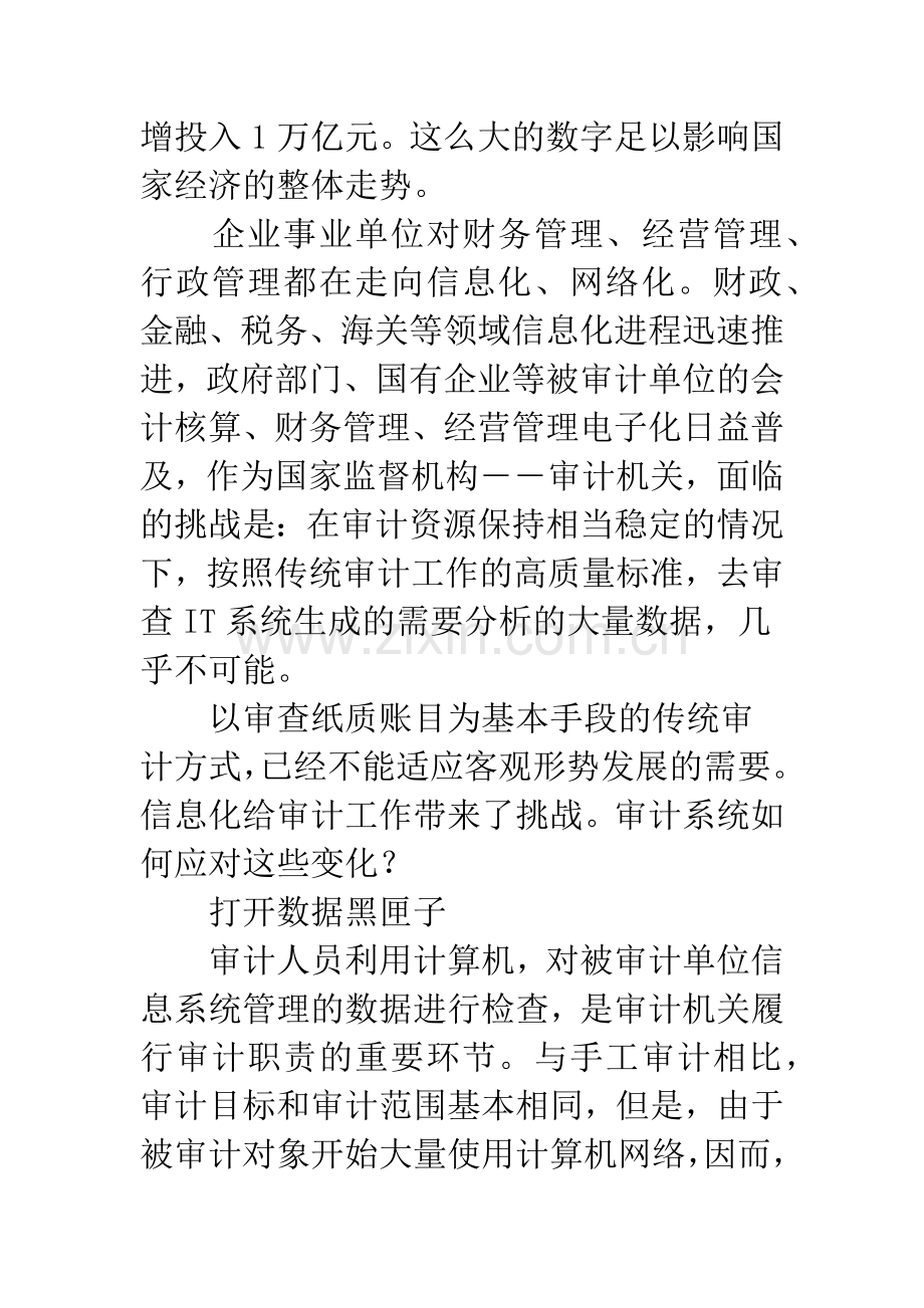 数字监督：审计信息化起步.docx_第2页