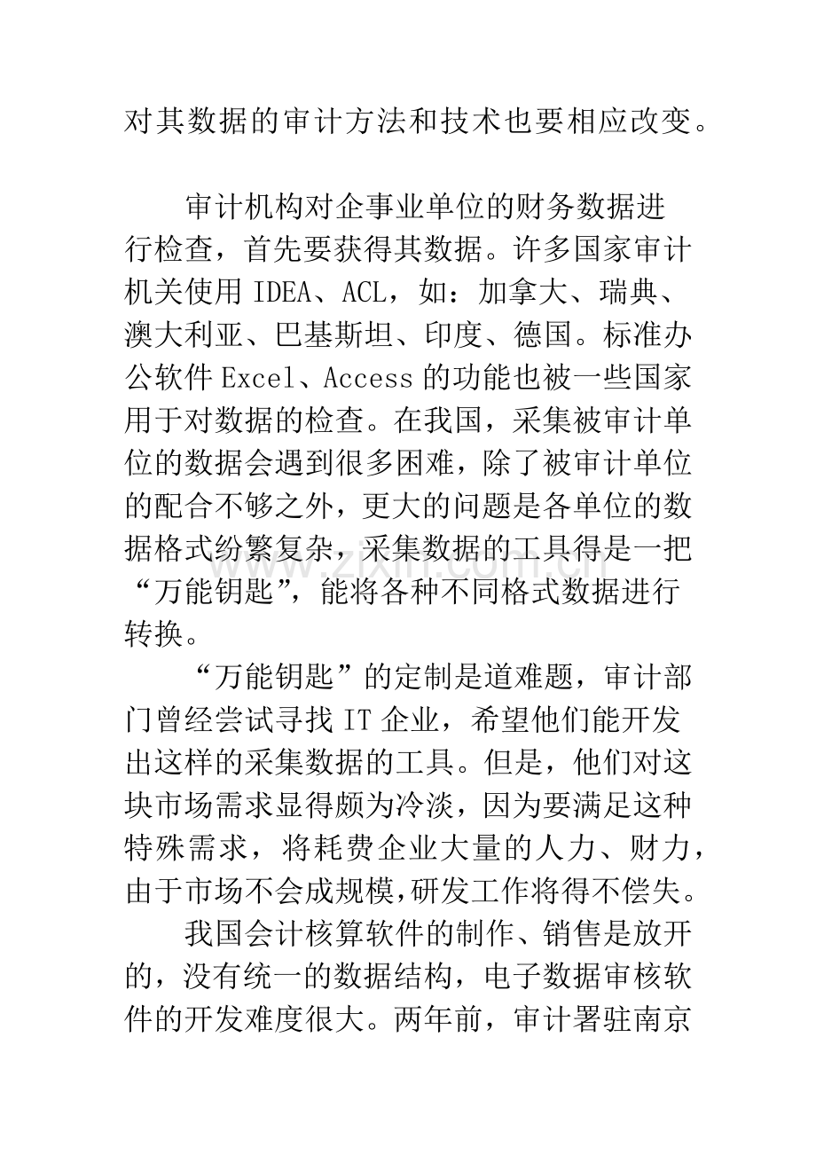 数字监督：审计信息化起步.docx_第3页